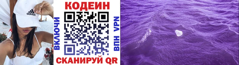 купить   Чухлома  Codein Purple Drank 
